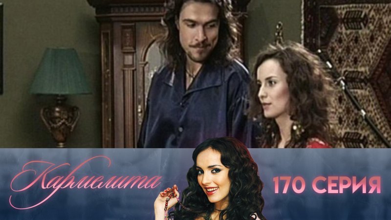 Кармелита Вася