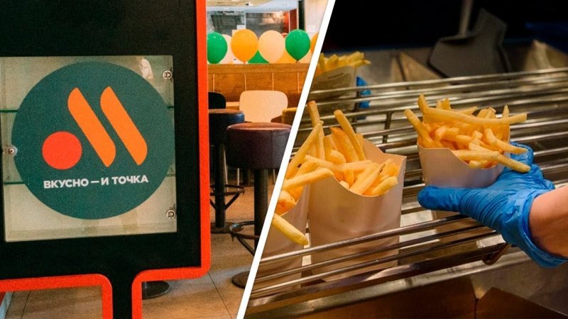 Вкусно и точка