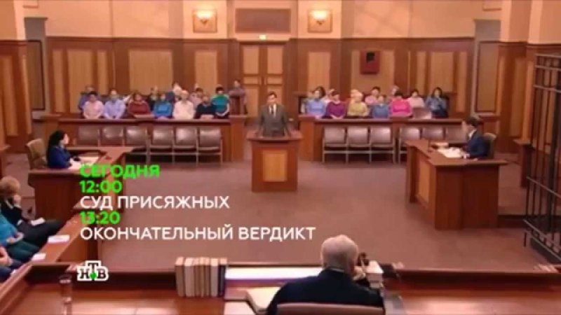 НТВ суд присяжных анонс