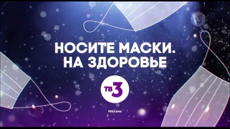 Праздничная рекламная заставка тв3