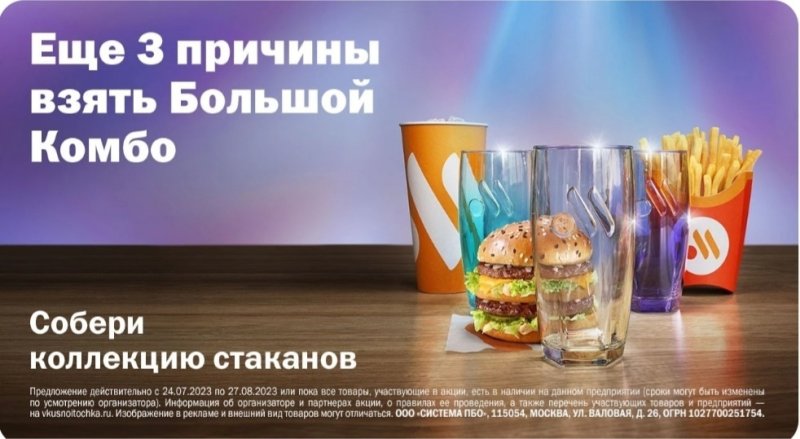 Стаканы вкусно и точка 2023