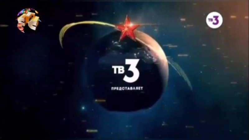 Тв3 заставка
