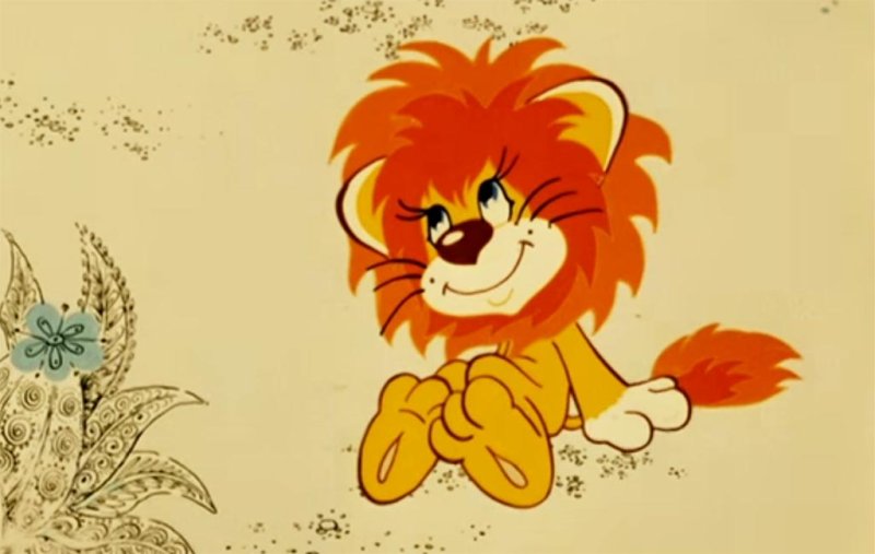 Мультик про Льва и черепаху