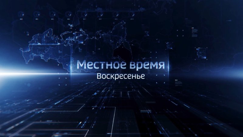 Местное время воскресенье
