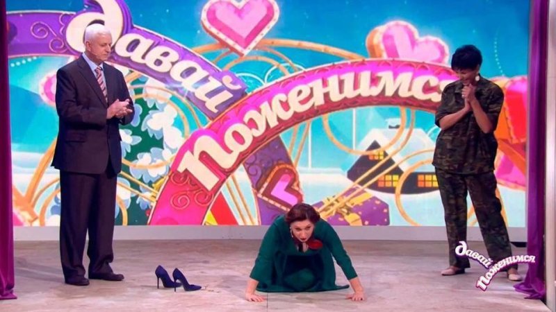 Давай поженимся заставка