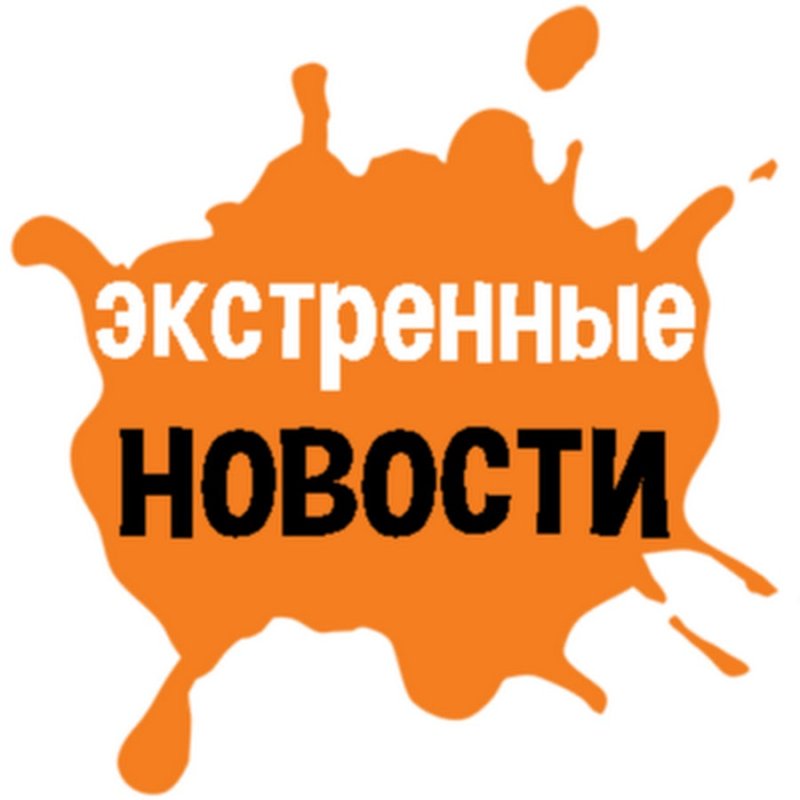 Экстренные новости заставка