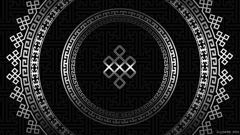 Монголо-Бурятский орнамент