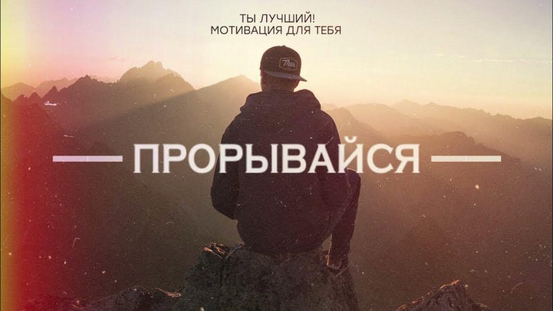 Мотивирующие обои