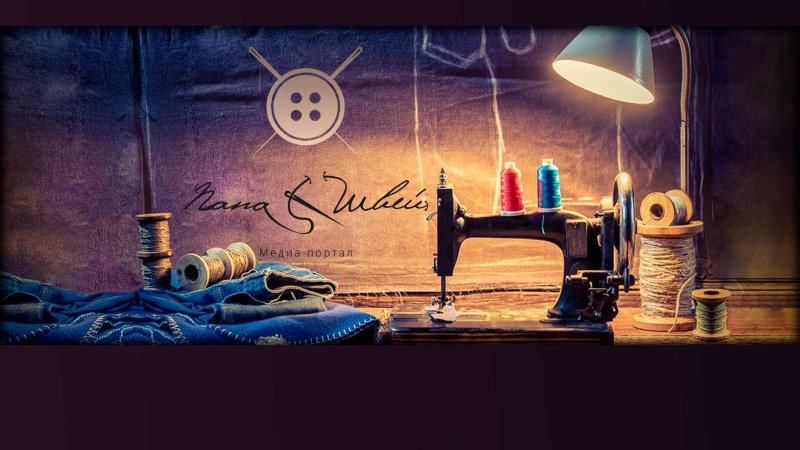 Швейная мастерская фон