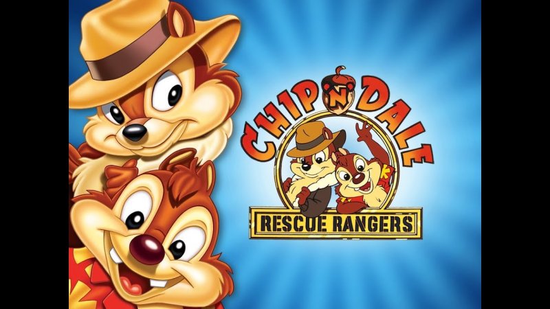 Чип и Дейл заставка
