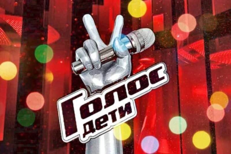 Шоу голос дети