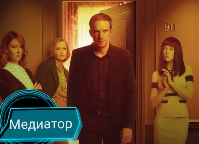 Медиатор сериал 2
