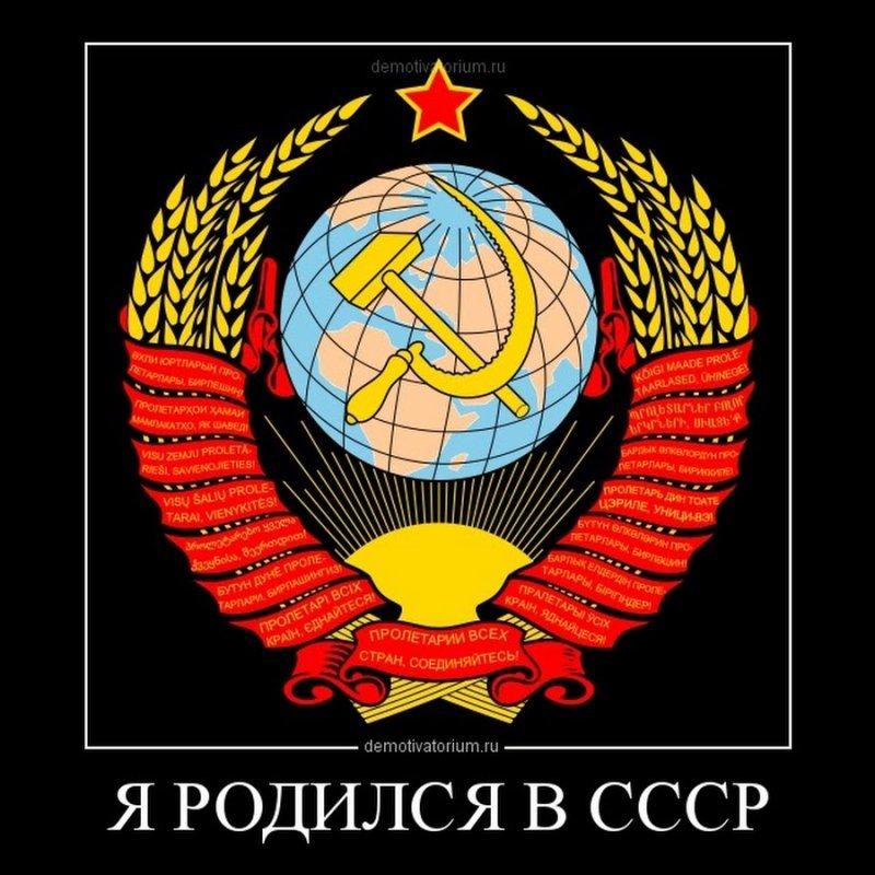 Советский герб