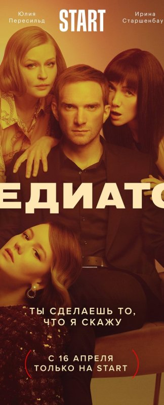Медиатор сериал 2021