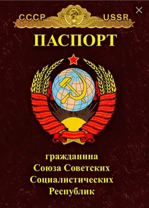 СССР Союз советских Социалистических республик