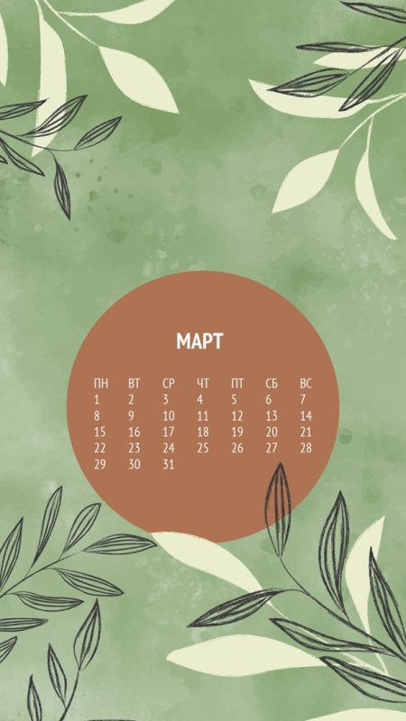 Календарь март Эстетика