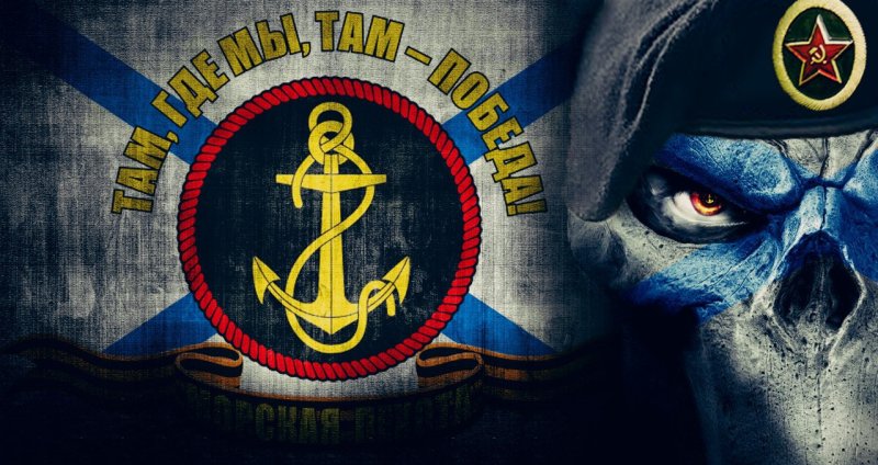 Морская пехота России