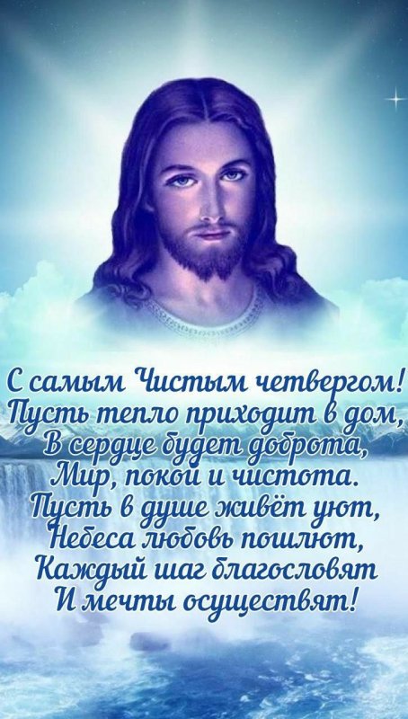 Иисус красивый