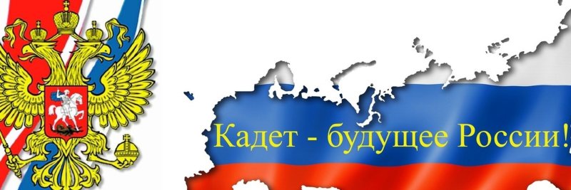 Посвящение в кадеты заставка