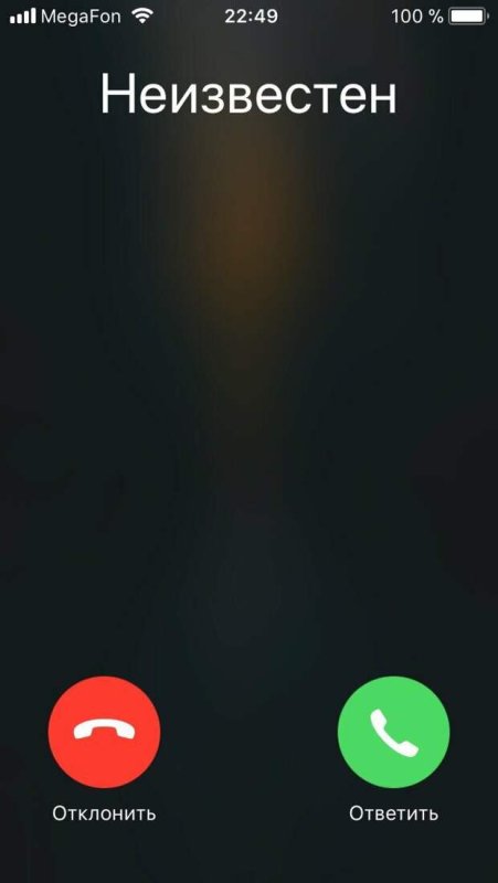 Звонок неизвестный номер