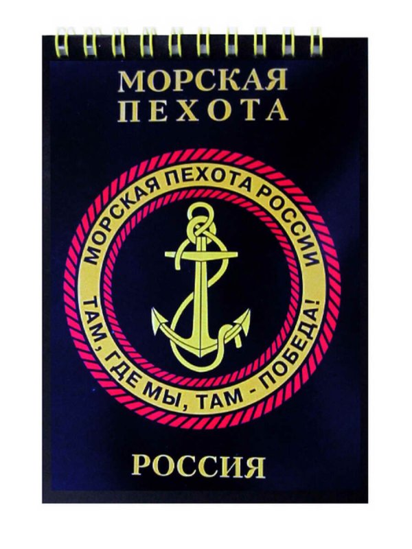 Блокнот морская пехота