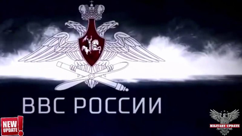 Военно-воздушные силы России