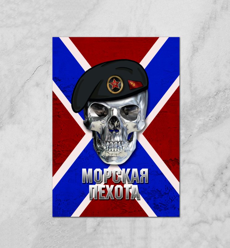 Плакат морская пехота