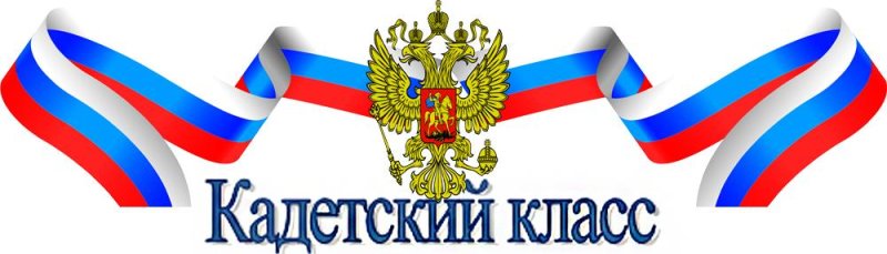 Кадетский класс логотип
