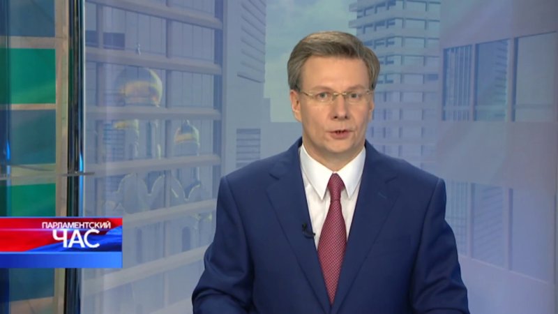 Россия 24 парламентский час