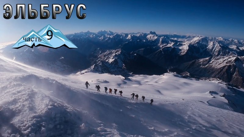 Гора Эльбрус