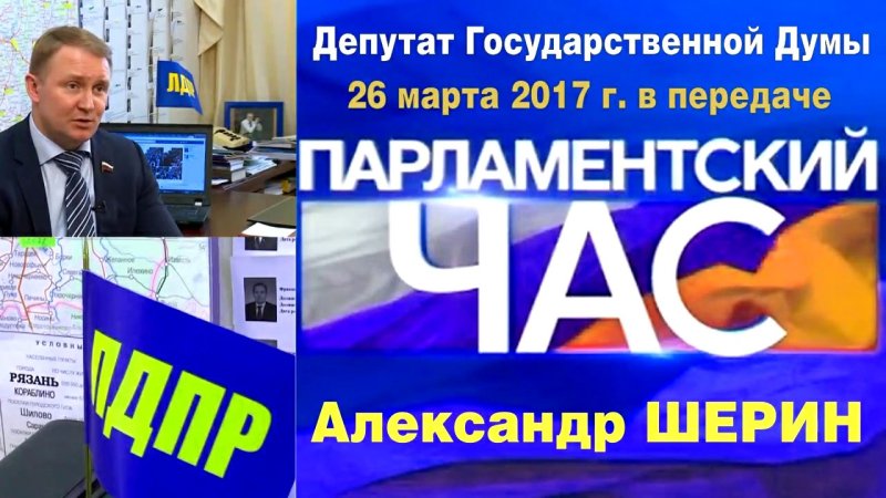 Парламентский час РТР