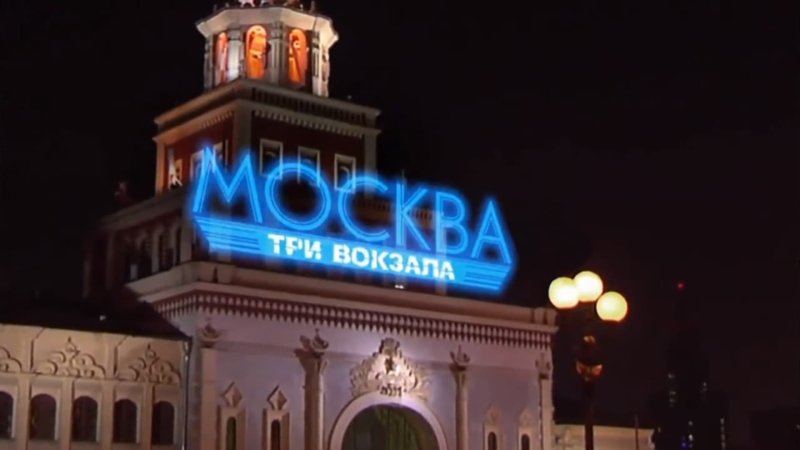 Москва три вокзала 1 сезон