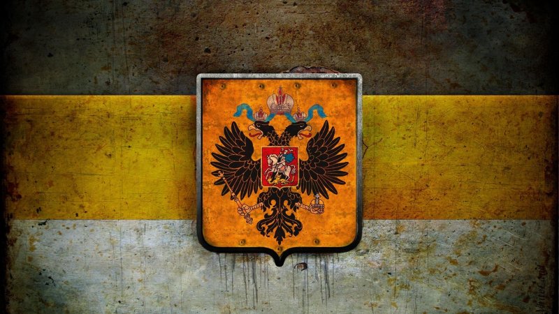 Имперский флаг Российской империи