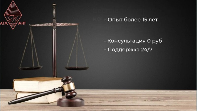 Весы правосудия