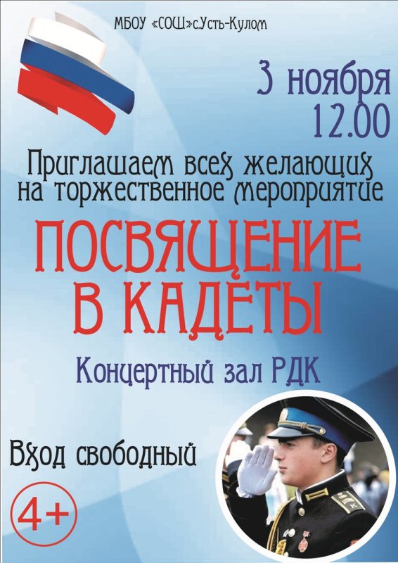 Пожелание кадетам на посвящение