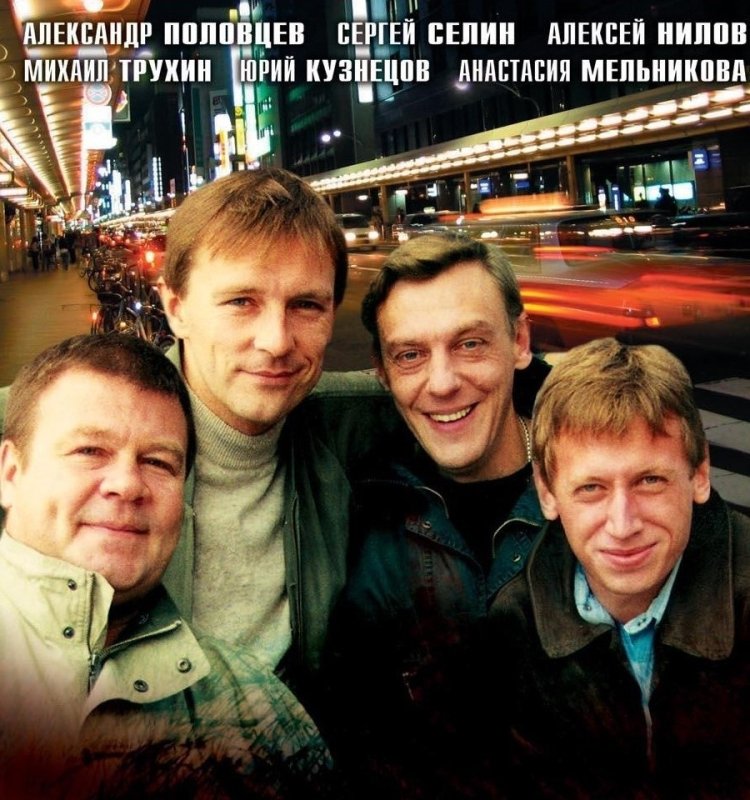 Улицы разбитых фонарей 1997 Постер