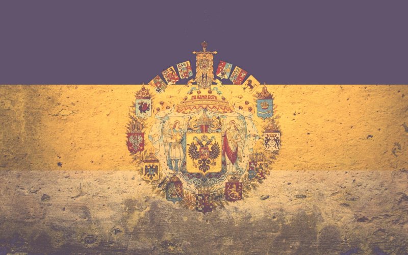 Имперский флаг Российской империи