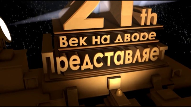 Кинокомпания представляет заставка