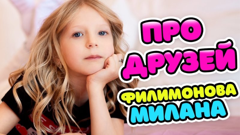 Милана Филимонова 2022