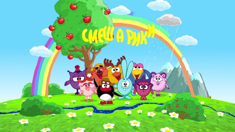 Мультик 2 Смешарики 2