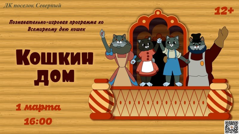 Кошкин дом мультфильм котята