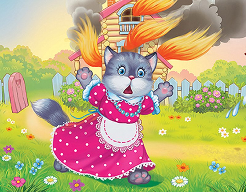 Тили Бом тили Бом загорелся Кошкин дом