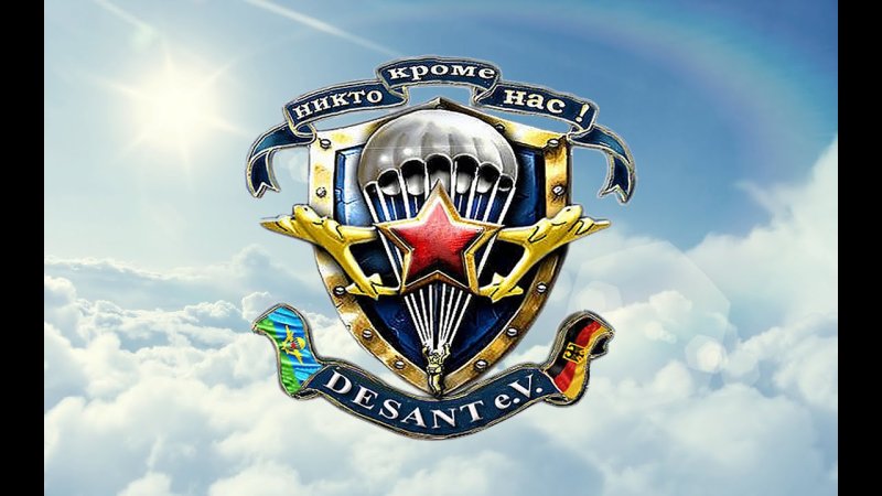 Символика ВДВ