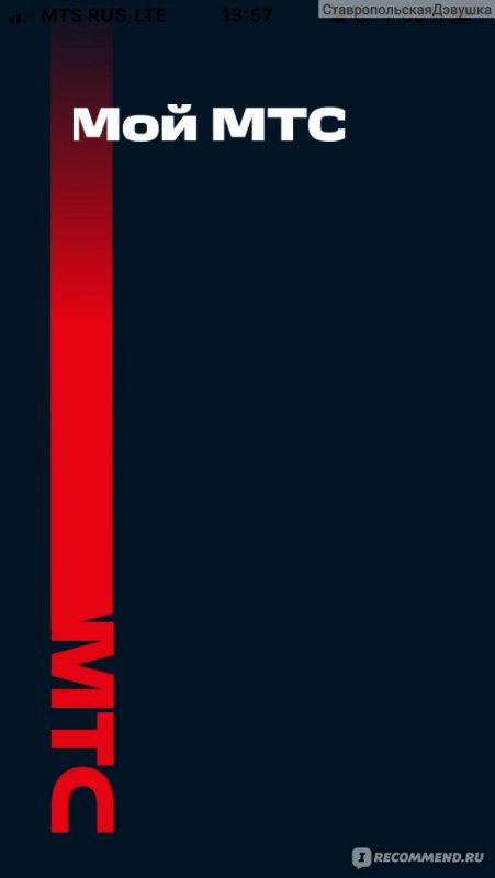 Мой МТС логотип