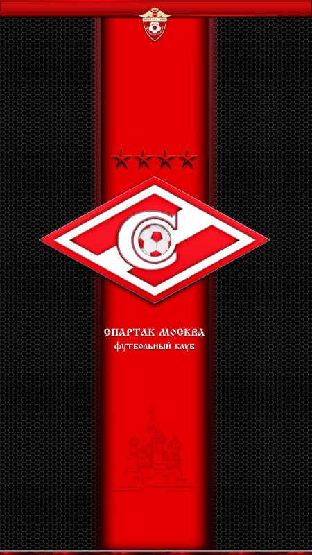 Спартак футбольный клуб Москва