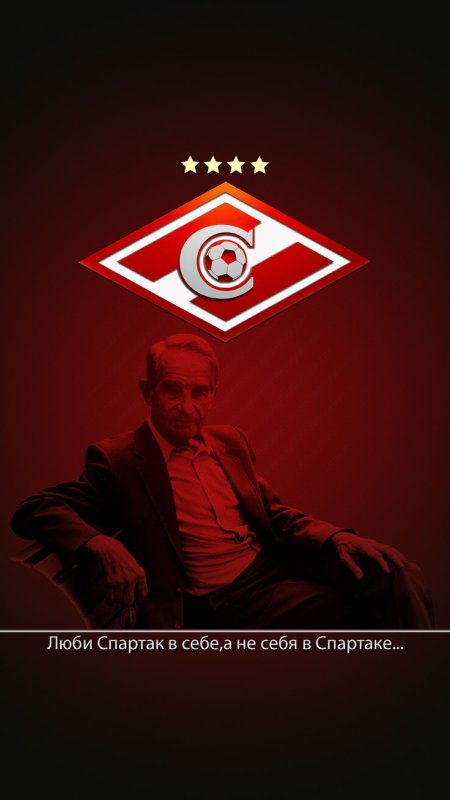 Спартак обои