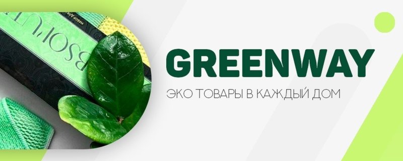 Гринвей логотип