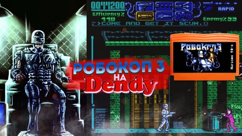 Робокоп игра на Денди