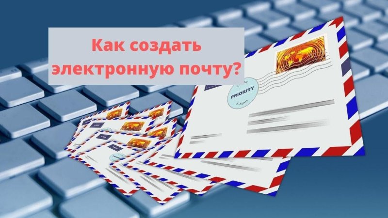 Электронная почта фото