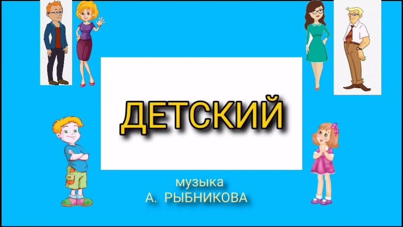 Ералаш заставка